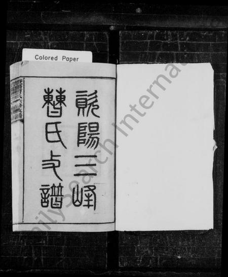 湖南曹氏族谱-资阳三峯曹氏支谱 [卷数杂异].pdf电子版预览图2