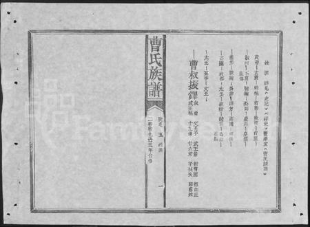 湖南曹氏族谱-赣鄂湘曹氏族谱 [7卷].pdf电子版预览图1