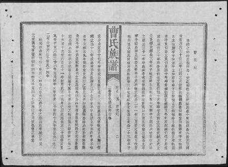 湖南曹氏族谱-赣鄂湘曹氏族谱 [7卷].pdf电子版预览图2