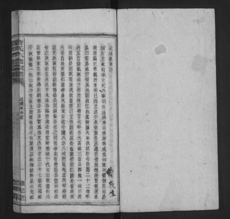 湖南曹氏族谱-曹氏六修宗谱 [13卷].pdf电子版预览图1