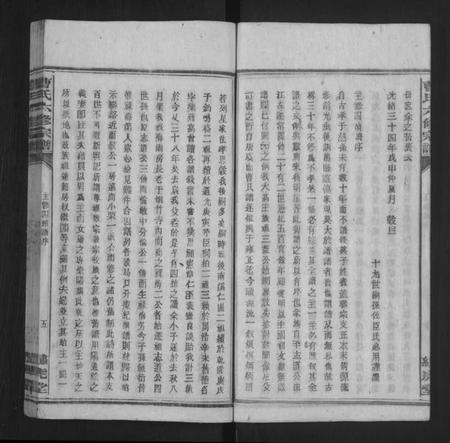 湖南曹氏族谱-曹氏六修宗谱 [13卷].pdf电子版预览图5