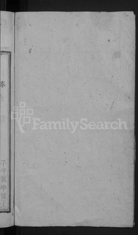 湖南曹氏族谱-永兴曹氏族谱 [残卷].pdf电子版预览图2