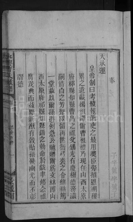 湖南曹氏族谱-永兴曹氏族谱 [残卷].pdf电子版预览图3