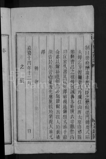 湖南曹氏族谱-永兴曹氏族谱 [残卷].pdf电子版预览图4