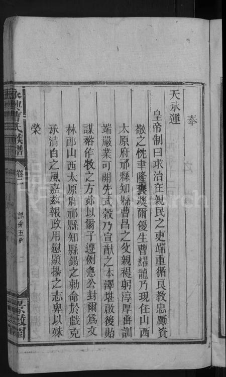 湖南曹氏族谱-永兴曹氏族谱 [残卷].pdf电子版预览图5