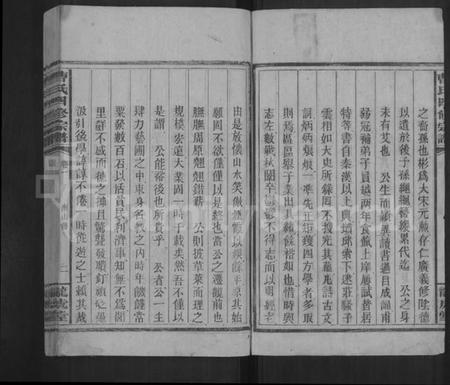 湖南曹氏族谱-曹氏四修宗谱 [11卷].pdf电子版预览图2