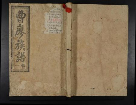 湖南曹氏廖氏族谱-曹廖族谱 [8卷].pdf电子版缩略图