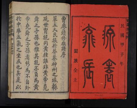 湖南曹氏廖氏族谱-曹廖族谱 [8卷].pdf电子版预览图1