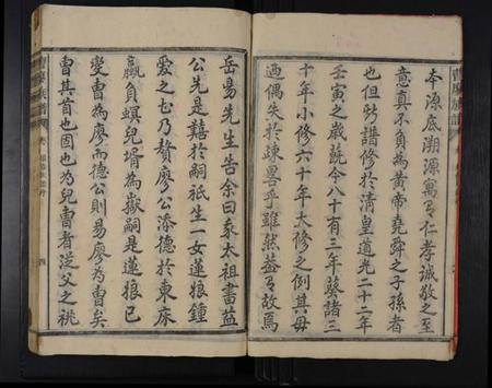 湖南曹氏廖氏族谱-曹廖族谱 [8卷].pdf电子版预览图4