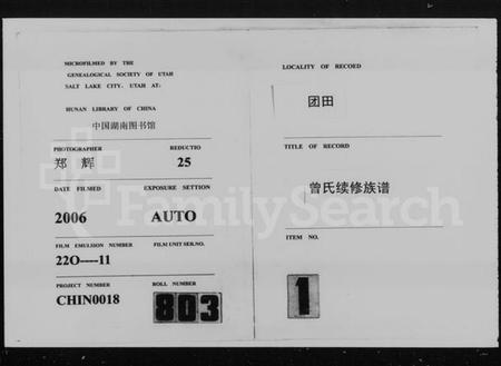 湖南曾氏族谱-团田曾氏续修族谱 [76卷,首4卷,外系5卷].pdf电子版预览图3