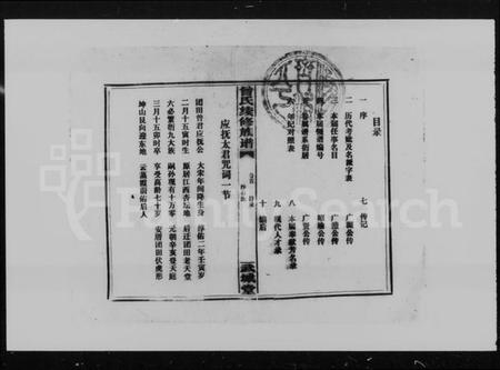 湖南曾氏族谱-团田曾氏续修族谱 [76卷,首4卷,外系5卷].pdf电子版预览图5