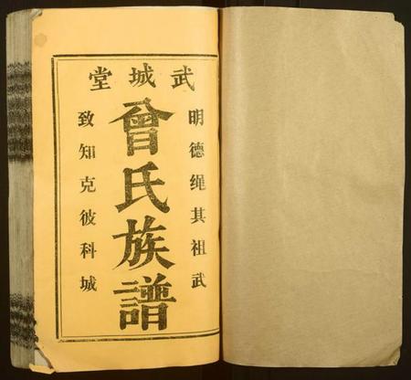 湖南曾氏族谱-团田曾氏续修族谱[76卷,别1卷,首4卷,外系5卷].pdf电子版预览图1