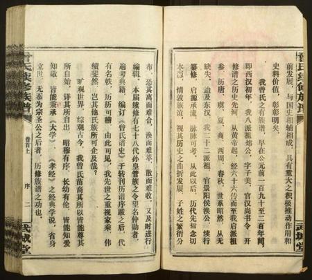 湖南曾氏族谱-团田曾氏续修族谱[76卷,别1卷,首4卷,外系5卷].pdf电子版预览图3