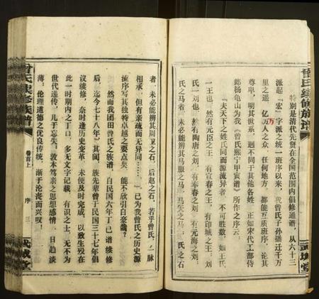 湖南曾氏族谱-团田曾氏续修族谱[76卷,别1卷,首4卷,外系5卷].pdf电子版预览图4