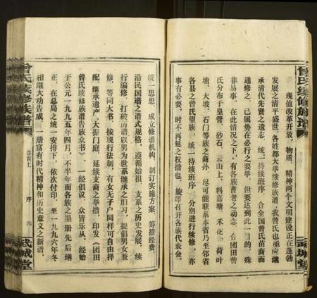 湖南曾氏族谱-团田曾氏续修族谱[76卷,别1卷,首4卷,外系5卷].pdf电子版预览图5