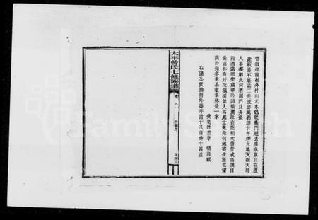 湖南曾氏族谱-太平曾氏七修族谱 [卷数不明].pdf电子版预览图3