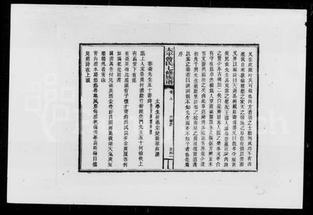 湖南曾氏族谱-太平曾氏七修族谱 [卷数不明].pdf电子版预览图5