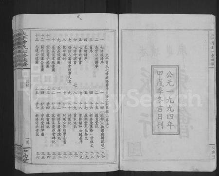 湖南曾氏族谱-太平曾氏七修族谱 [卷数不明].pdf电子版预览图2