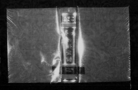 湖南曾氏族谱-宗圣族谱 [12卷].pdf电子版预览图3