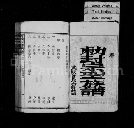 湖南曾氏族谱-敇封宗圣族谱 [24卷].pdf电子版预览图1