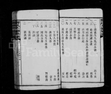 湖南曾氏族谱-敇封宗圣族谱 [24卷].pdf电子版预览图4