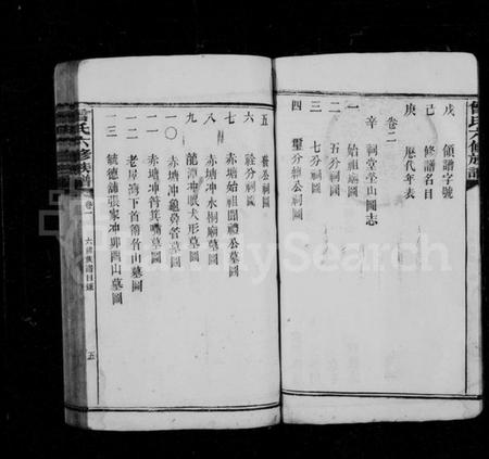 湖南曾氏族谱-敇封宗圣族谱 [24卷].pdf电子版预览图5