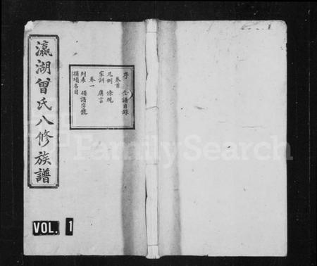 湖南曾氏族谱-敕封宗圣族谱 [46卷,首末各1卷].pdf电子版缩略图