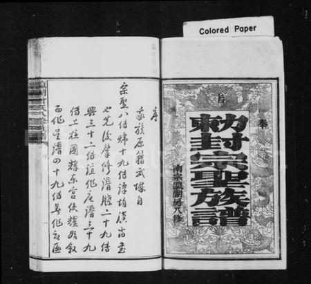 湖南曾氏族谱-敕封宗圣族谱 [46卷,首末各1卷].pdf电子版预览图1