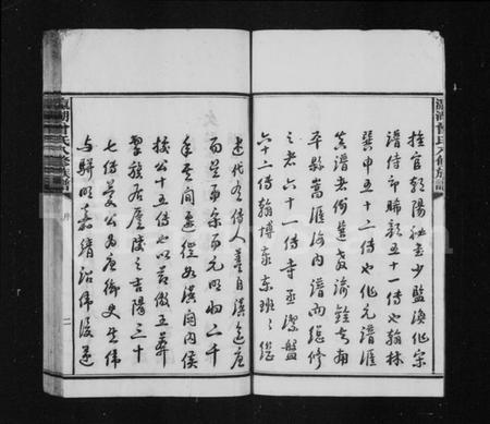 湖南曾氏族谱-敕封宗圣族谱 [46卷,首末各1卷].pdf电子版预览图3