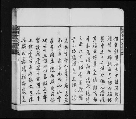 湖南曾氏族谱-敕封宗圣族谱 [46卷,首末各1卷].pdf电子版预览图4