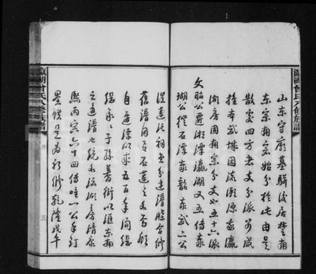 湖南曾氏族谱-敕封宗圣族谱 [46卷,首末各1卷].pdf电子版预览图5