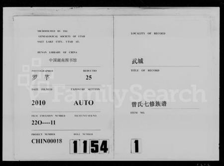 湖南曾氏族谱-曾氏七修族谱 [44卷].pdf电子版预览图2