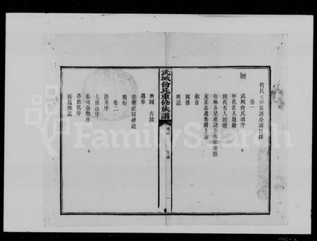 湖南曾氏族谱-曾氏七修族谱 [44卷].pdf电子版预览图5