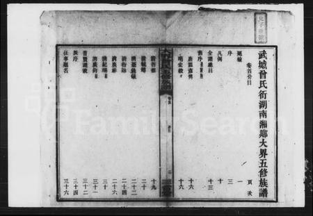 湖南曾氏族谱-曾氏五修族谱 [19卷,首1卷].pdf电子版预览图2