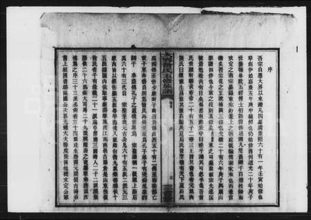 湖南曾氏族谱-曾氏五修族谱 [19卷,首1卷].pdf电子版预览图3