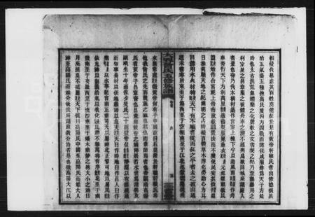 湖南曾氏族谱-曾氏五修族谱 [19卷,首1卷].pdf电子版预览图5