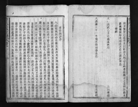 江西曹氏族谱-曹氏大成宗谱 [不分卷].pdf电子版预览图4