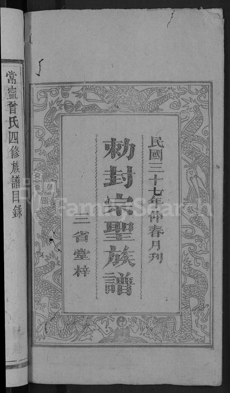 湖南曾氏族谱-曾氏四修族谱 [5卷,首3卷].pdf电子版预览图2