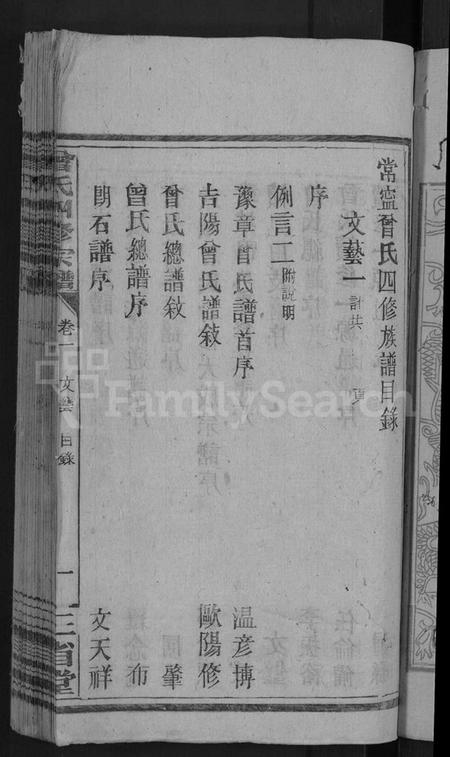 湖南曾氏族谱-曾氏四修族谱 [5卷,首3卷].pdf电子版预览图3