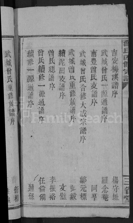 湖南曾氏族谱-曾氏四修族谱 [5卷,首3卷].pdf电子版预览图4