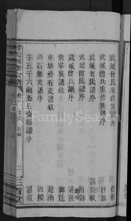 湖南曾氏族谱-曾氏四修族谱 [5卷,首3卷].pdf电子版预览图5