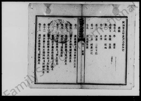 湖南曾氏族谱-曾氏寿庆房五修族谱 [35卷,首2卷].pdf电子版预览图1