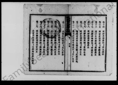 湖南曾氏族谱-曾氏寿庆房五修族谱 [35卷,首2卷].pdf电子版预览图2