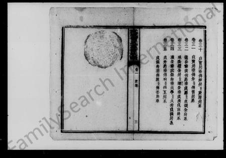 湖南曾氏族谱-曾氏寿庆房五修族谱 [35卷,首2卷].pdf电子版预览图3