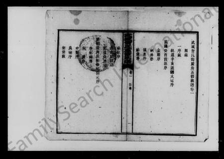 湖南曾氏族谱-曾氏寿庆房五修族谱 [35卷,首2卷].pdf电子版预览图4