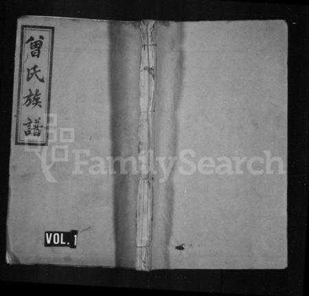 湖南曾氏族谱-曾氏族谱 [13卷,首2卷].pdf电子版缩略图