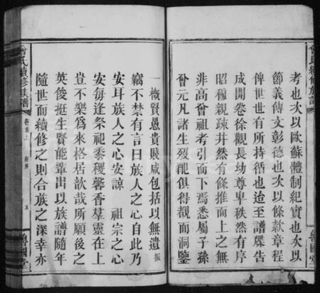 湖南曾氏族谱-曾氏族谱 [13卷,首2卷].pdf电子版预览图2