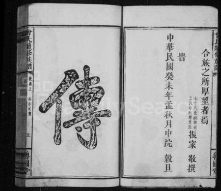 湖南曾氏族谱-曾氏族谱 [13卷,首2卷].pdf电子版预览图3