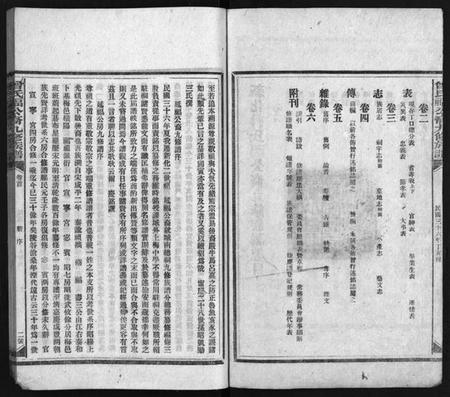 湖南曾氏族谱-曾氏福公裔九修族谱 [6卷,首1卷].pdf电子版预览图2