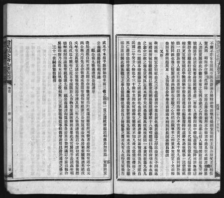 湖南曾氏族谱-曾氏福公裔九修族谱 [6卷,首1卷].pdf电子版预览图3